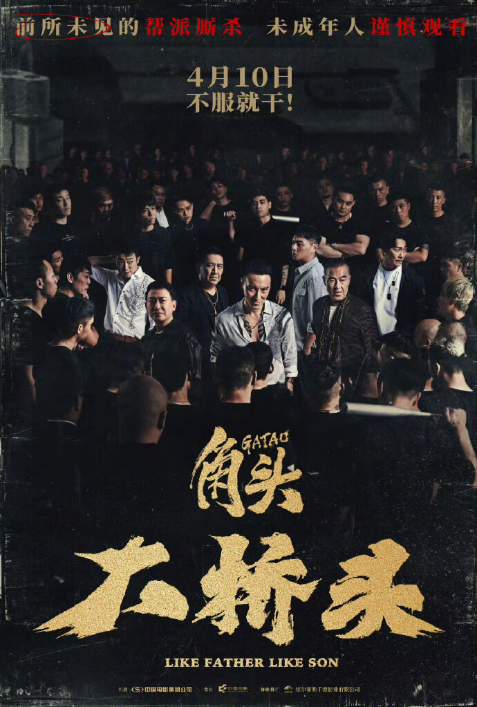 ▲▼《角頭：大橋頭》大陸定檔410上映　預告片沒剪髒話。（圖／翻攝自微博）