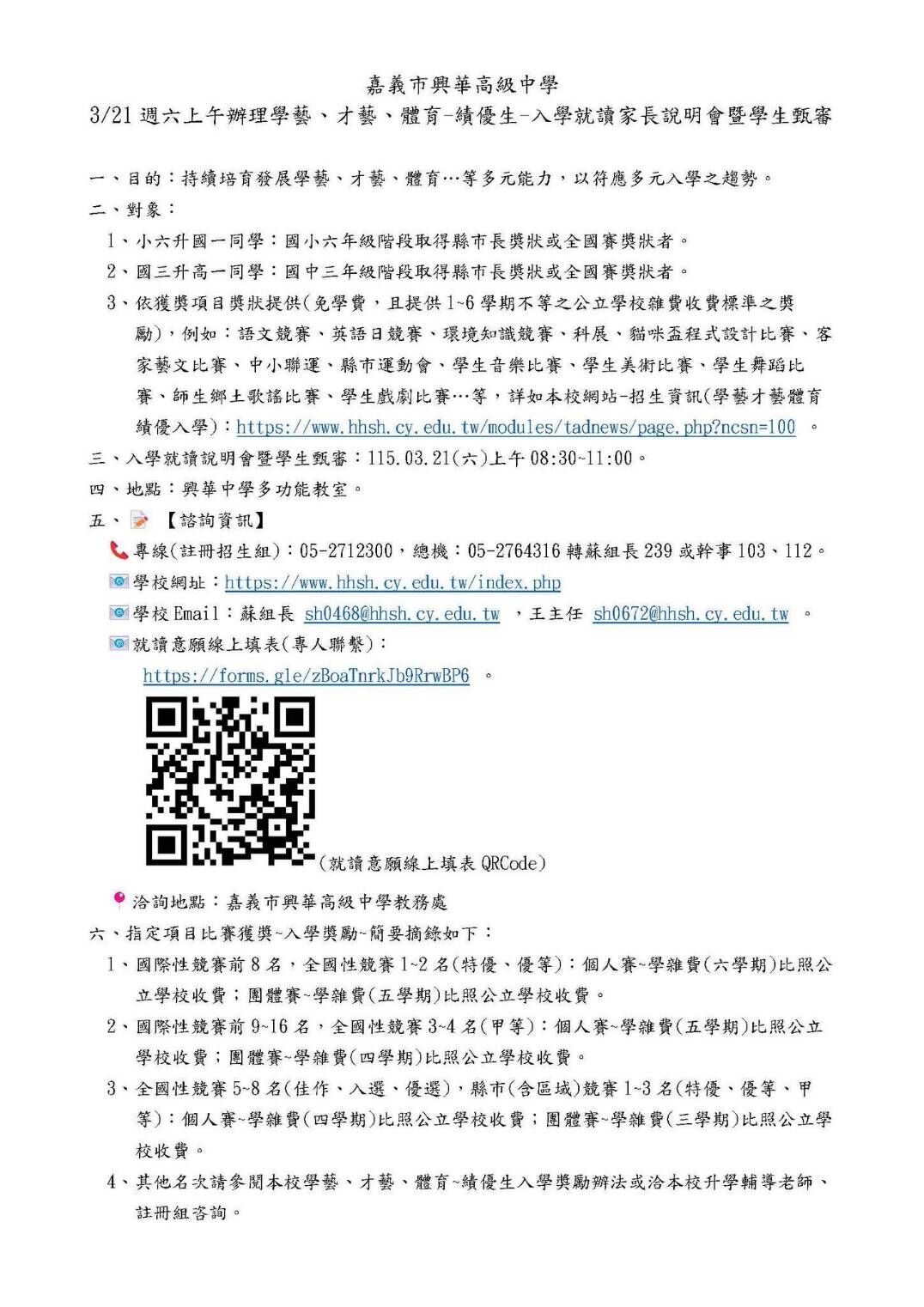 ▲▼   嘉義興華中學3/21辦理績優生說明會：祭出公立收費獎勵，力挺多元才藝學子適性發展   。（圖／興華中學提供）