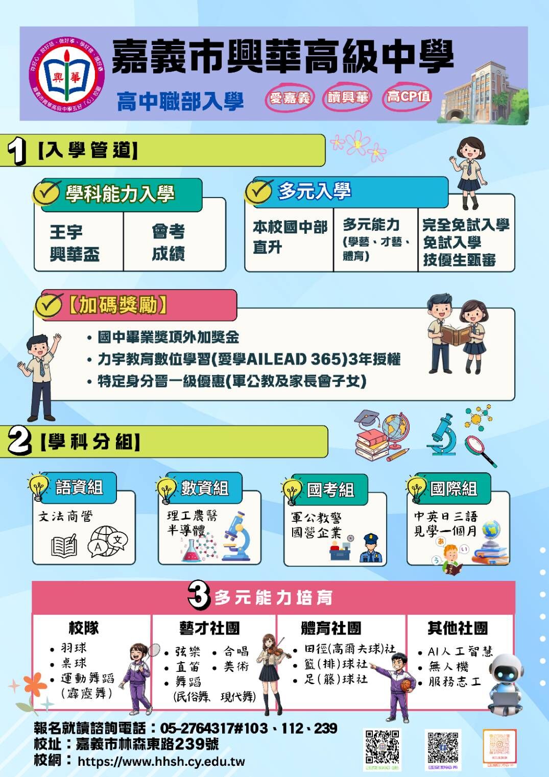 ▲▼   嘉義興華中學3/21辦理績優生說明會：祭出公立收費獎勵，力挺多元才藝學子適性發展   。（圖／興華中學提供）