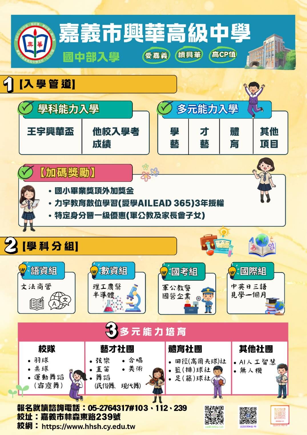 ▲▼   嘉義興華中學3/21辦理績優生說明會：祭出公立收費獎勵，力挺多元才藝學子適性發展   。（圖／興華中學提供）