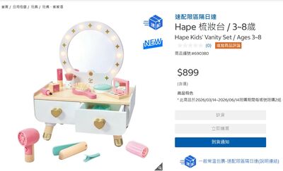 「好市多兒童梳妝台」今起限購2組　官方：全台缺貨