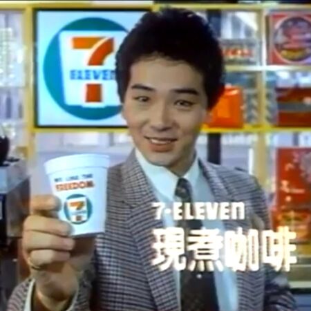 ▲▼30年前連鎖超商現煮咖啡廣告代言人是張晨光。（圖／翻攝自臉書）