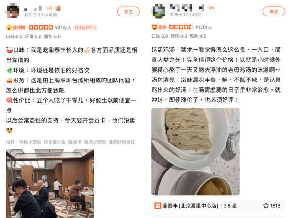 ▲▼鼎泰豐重返北京。（圖／翻攝大眾點評）