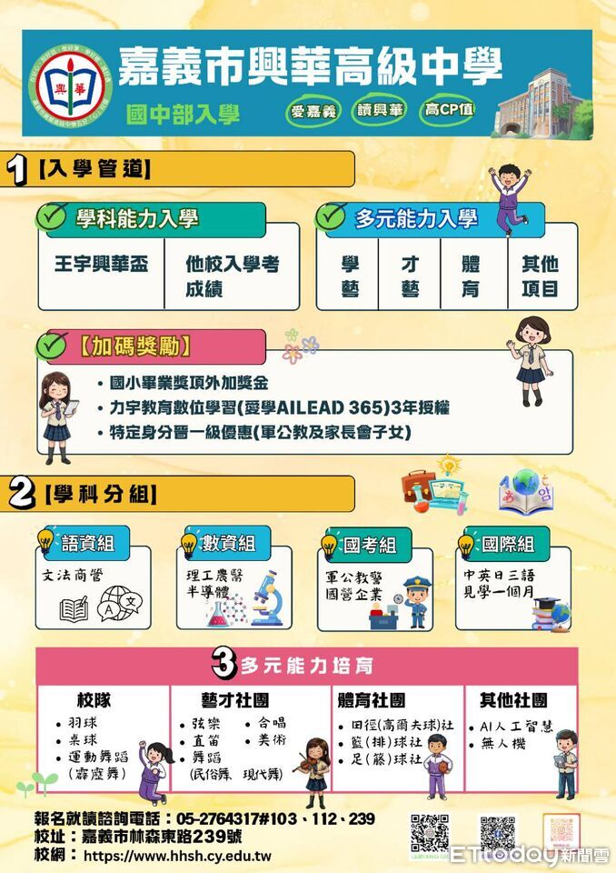 興華中學助才藝學子 祭出公立收費獎勵方案