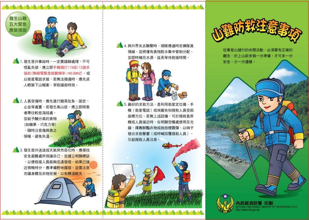▲山難防救注意事項。（圖／記者高堂堯翻攝）