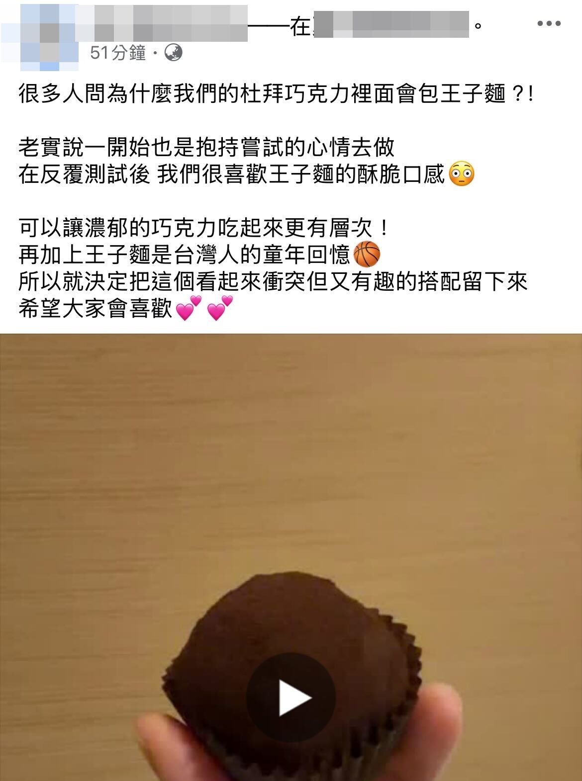 ▲▼桃園店家在杜拜巧克力當中包了王子麵當內餡，一顆賣99元被罵爆。（圖／翻攝Threrads）