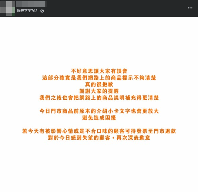 ▲▼店家被罵爆以後，將前一篇貼文刪除，並且再度發文致歉、承諾退款。（圖／翻攝臉書）