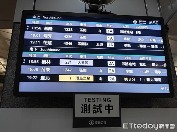 ▲▼台鐵打造新一代「車站列車資訊看板」，率先於南港站試辦。（圖／記者李姿慧攝）