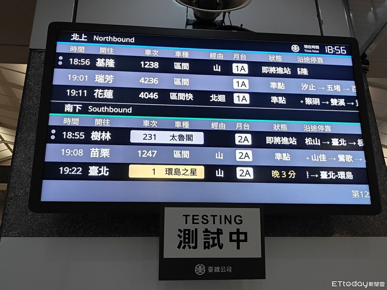 台鐵「新一代資訊看板」南港站亮相 117年2月擴及219站