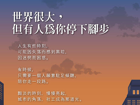 社工日將至!北市社會局推「社群接龍」 邀全民為社工打氣