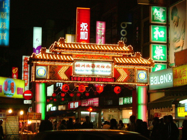 饒河街觀光夜市。（圖／維基百科）