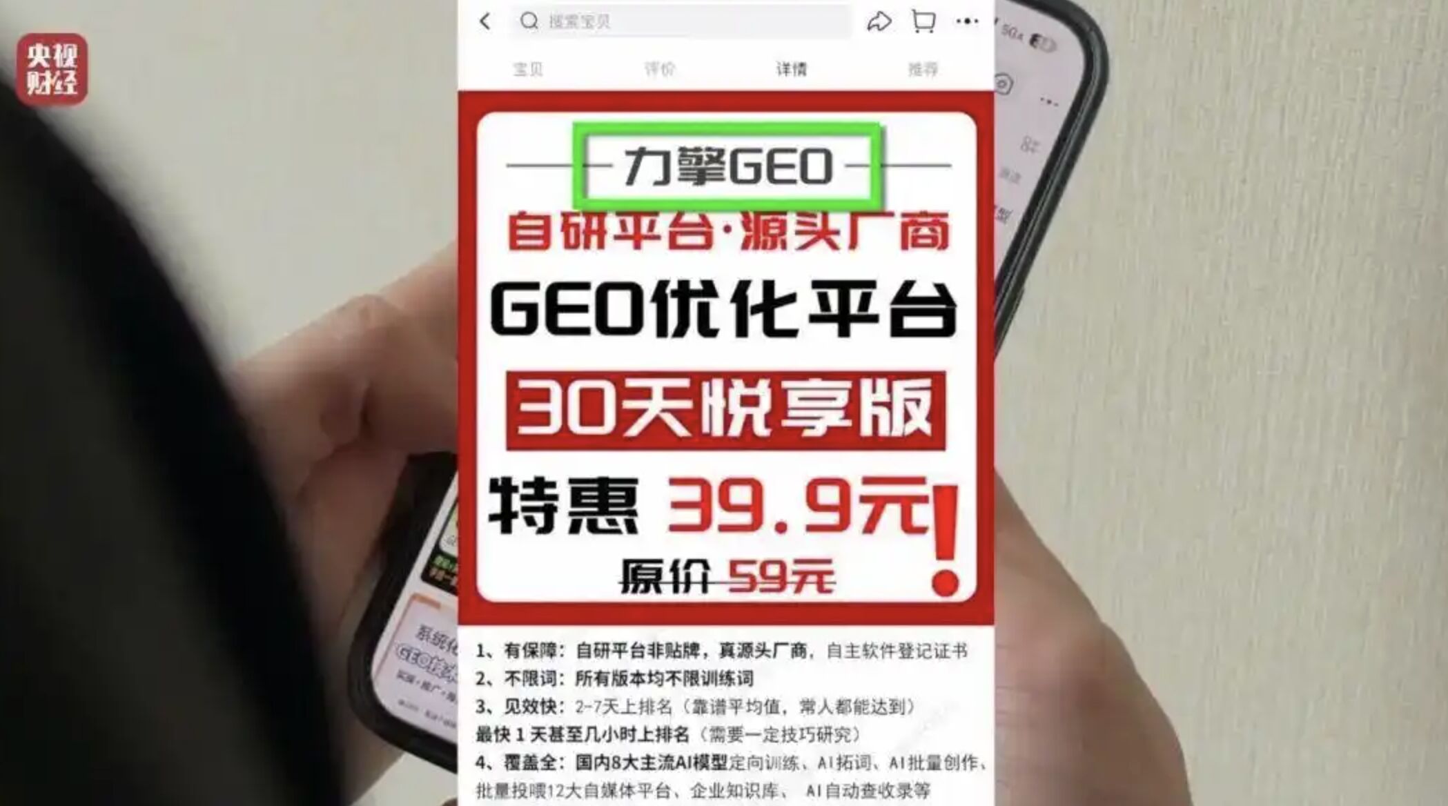 ▲大陸業者利用「洗資訊」的方式投毒AI大模型，使得假資訊在AI後台容易被推薦。（圖／翻攝央視財經）