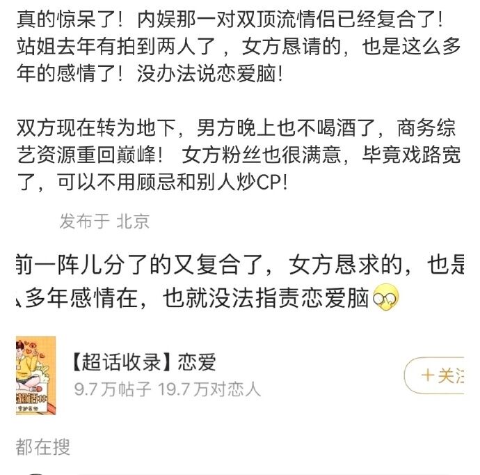 ▲▼陸網瘋傳雙頂流情侶復合。（圖／翻攝自微博）