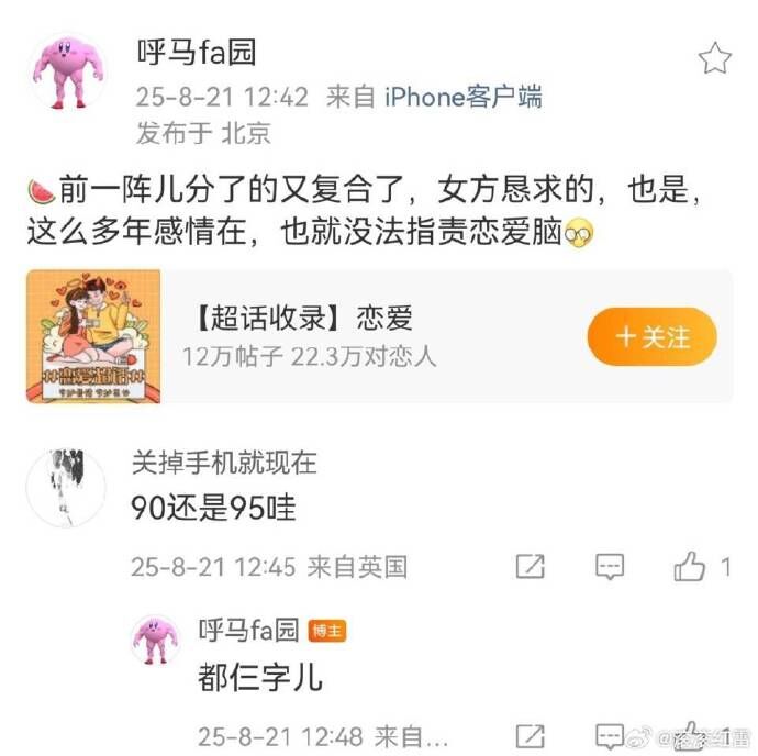 ▲▼陸網瘋傳雙頂流情侶復合。（圖／翻攝自微博）
