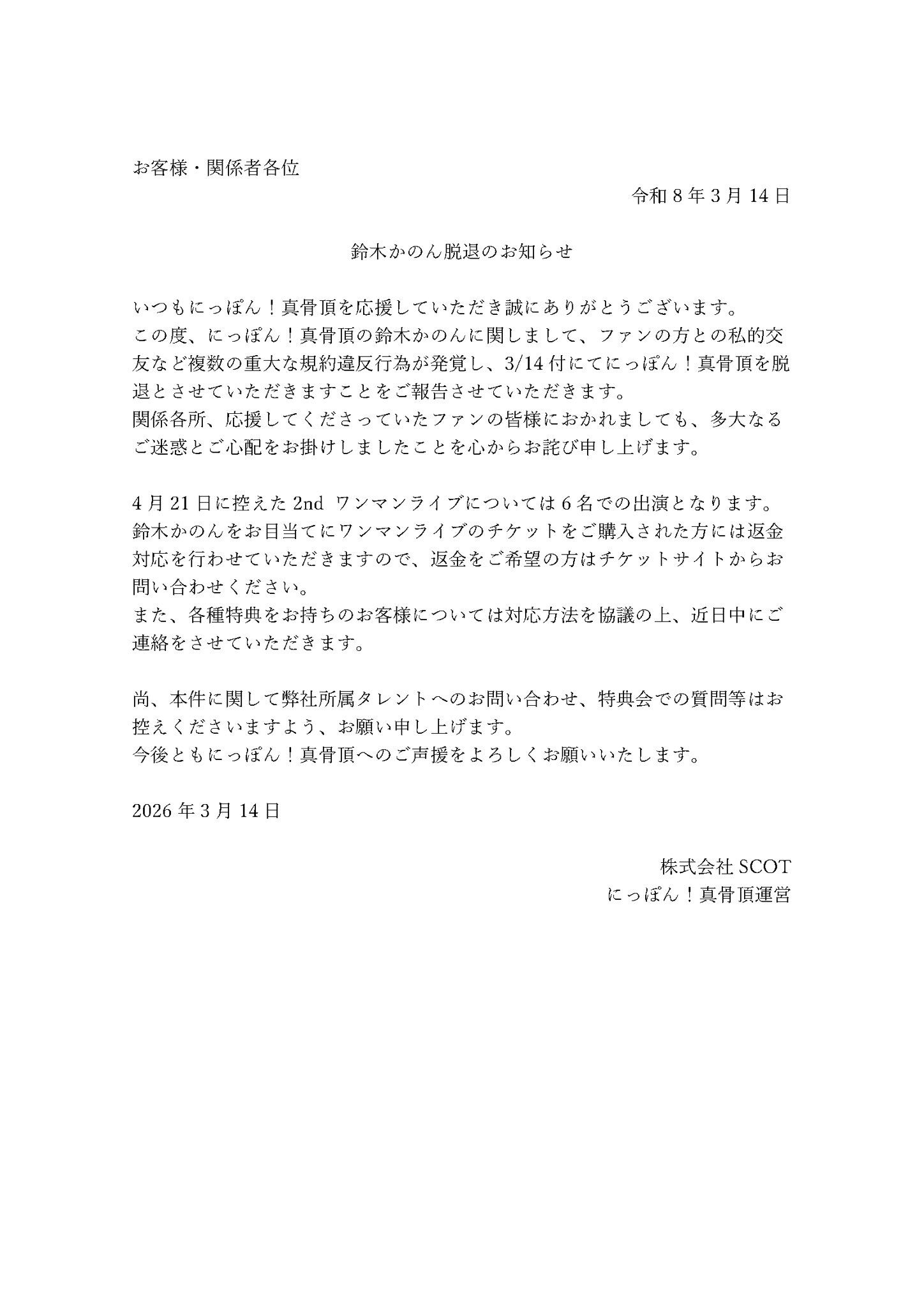 ▲▼日女團偶像爆私聯！她偷交往粉絲遭開除　。（圖／翻攝自X）