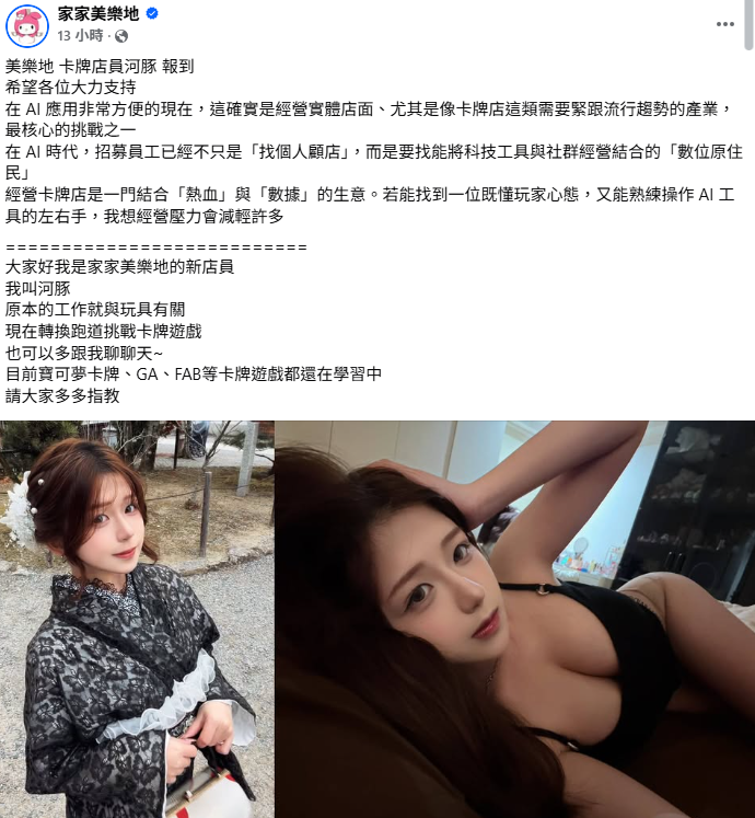 ▲桌遊店新店員報到。（圖／翻攝自臉書／家家美樂地）