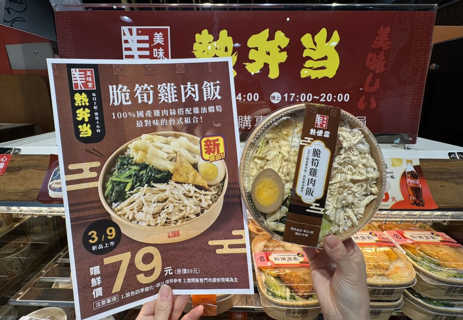 ▲▼全聯「美味堂熱便當」推出全新口味「脆筍雞肉飯」。（圖／業者提供）