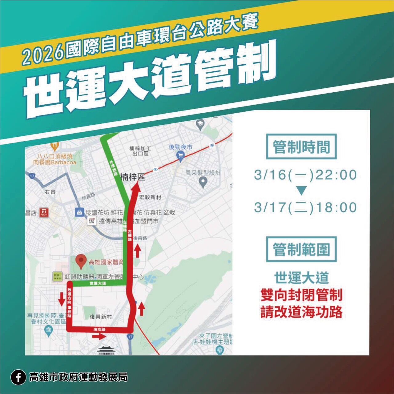 ▲▼ 國際自由車環台賽高雄站明登場　11行政區「階段性管制」時間曝光。（圖／記者賴文萱翻攝）