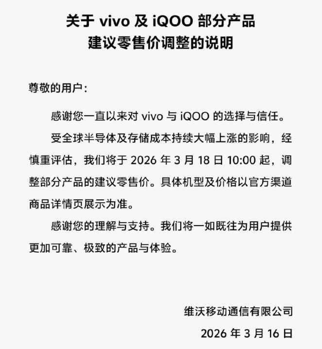 ▲vivo公告。（圖／翻攝自微博）