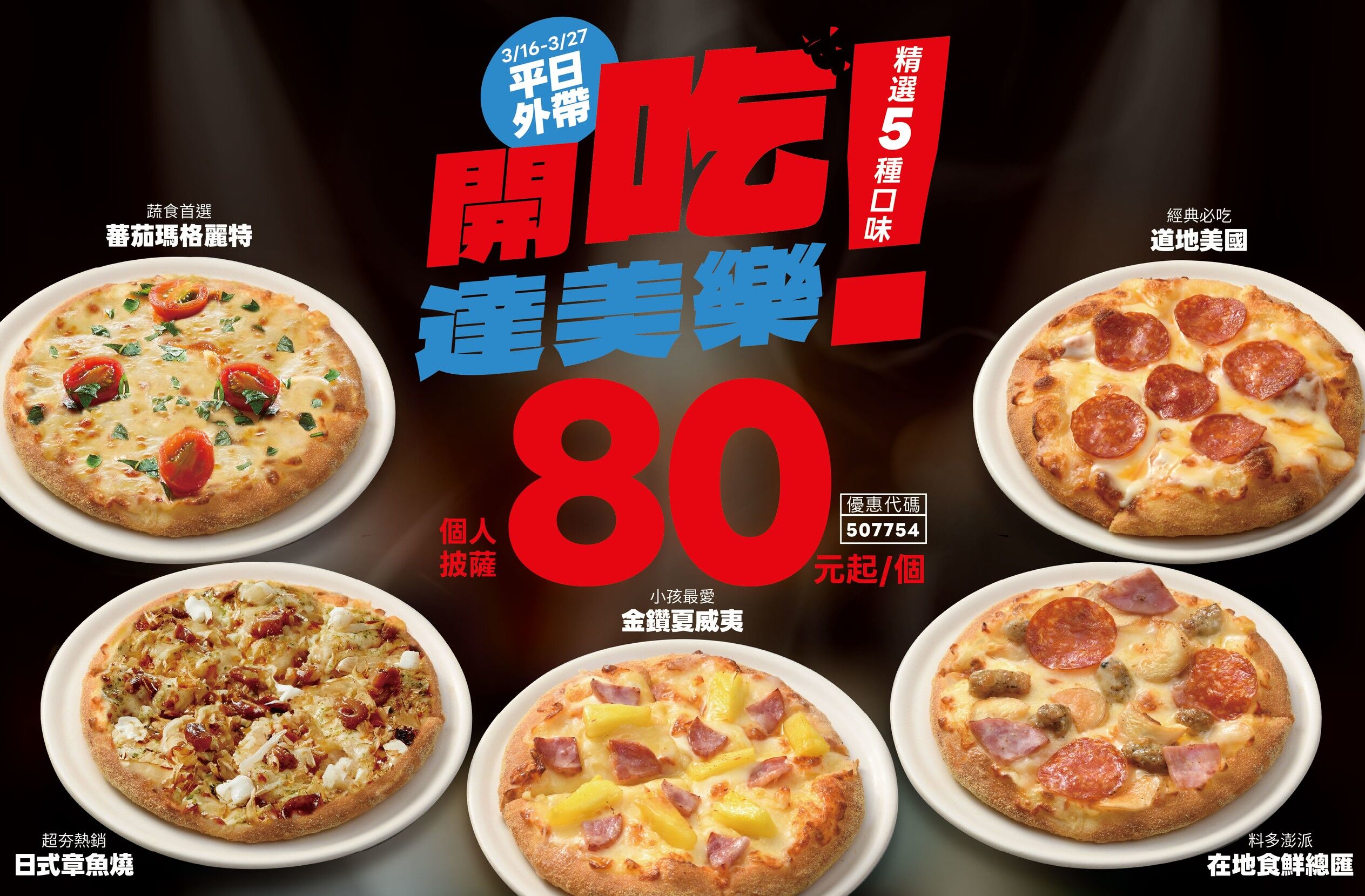 ▲▼達美樂 。（圖／業者提供）