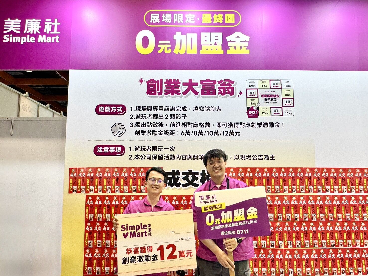 ▲▼美廉社春季加盟展推「分潤+」。（圖／美廉社提供）