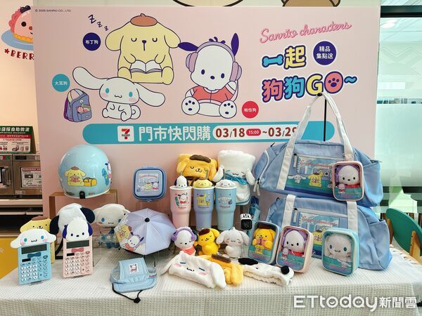 ▲▼7-ELEVEN 將推出超萌三麗鷗「狗狗軍團」周邊，集結了人氣布丁狗、大耳狗喜拿、帕恰狗，共26款商品。（圖／記者林育綾攝）