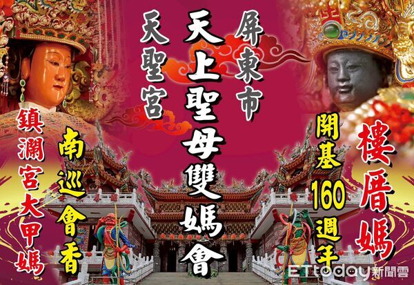▲大甲媽+樓厝媽3/28起巡境屏東市。（圖／屏東市天聖宮提供）