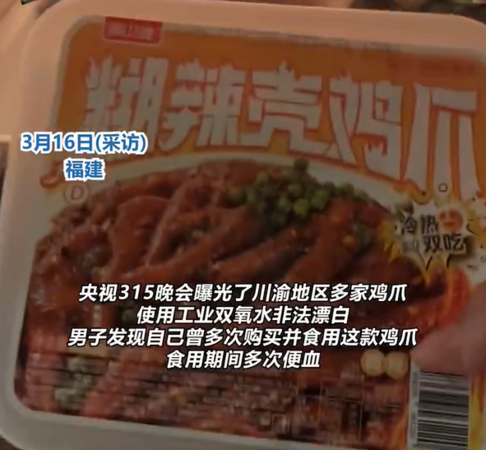 ▲▼男子稱長期吃315曝光雙氧水漂白雞爪後便血。（圖／翻攝自微博）