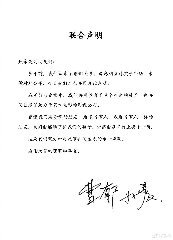 ▲姚晨宣布離婚。（圖／翻攝自姚晨微博）