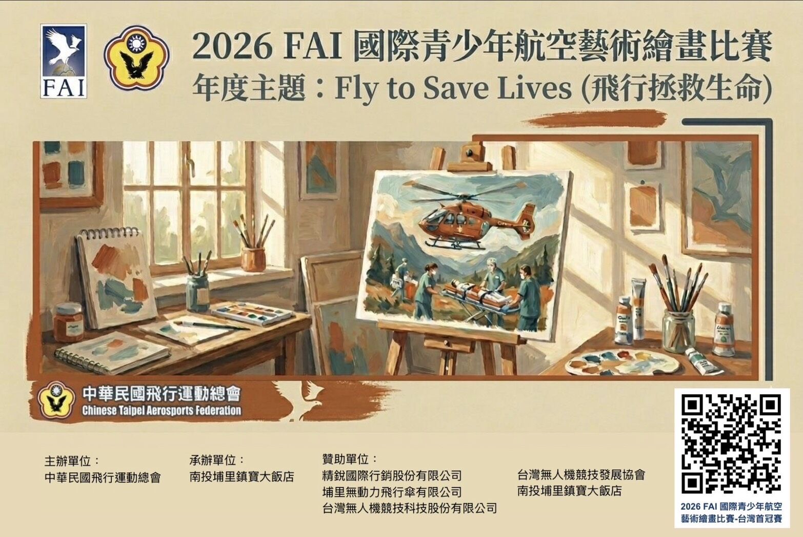 ▲台灣40年來首次FAI國際青少年航空藝術繪畫比賽徵件，瑞士洛桑舉辦40年，台灣首度舉辦第一屆選拔。（圖／鎮寶大飯店提供）