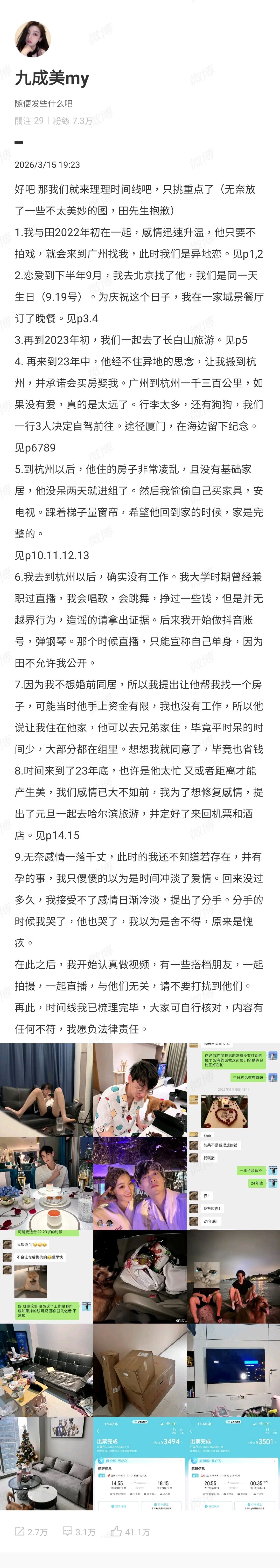 ▲▼網紅還原交往田栩寧時間線　同遊哈爾濱「不知新歡懷孕」。（圖／翻攝自微博／九成美my）