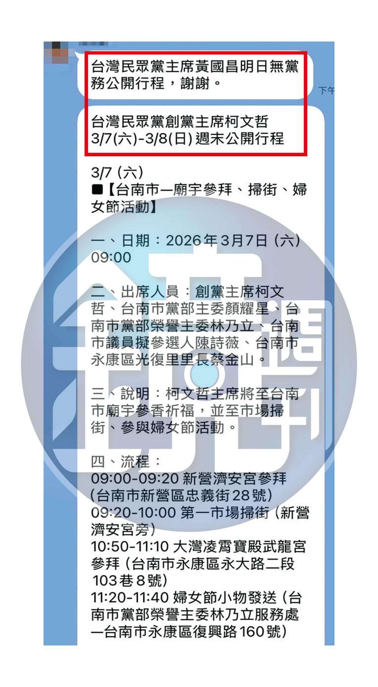 白營抱怨黃國昌新北競選行程少得可憐，白營媒體群組更常出現黃國昌無行程、卸任主席柯文哲卻行程滿檔的諷刺現象。
