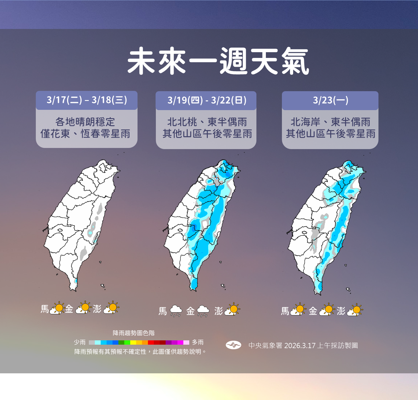 ▲▼未來一周天氣。（圖／氣象署提供）