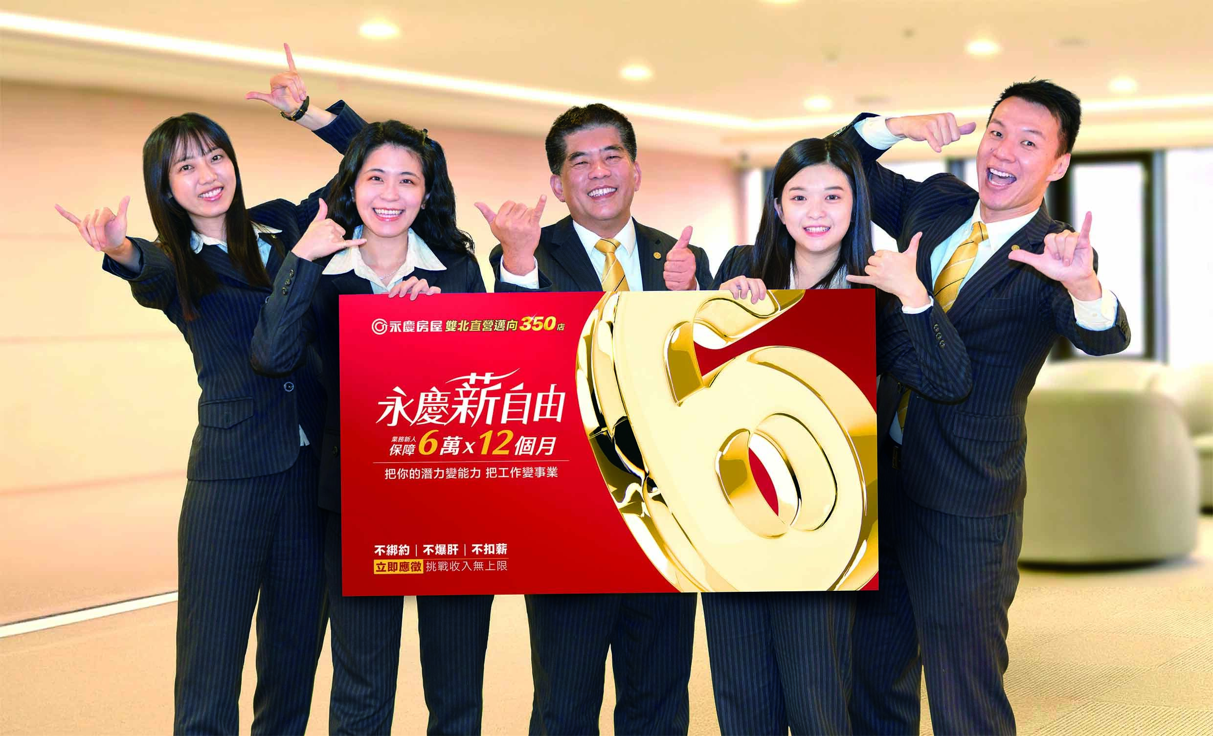 從Vision Board到實際行動　永慶房屋擴大招募 成為2026轉職熱門焦點（圖／永慶房產集團提供）