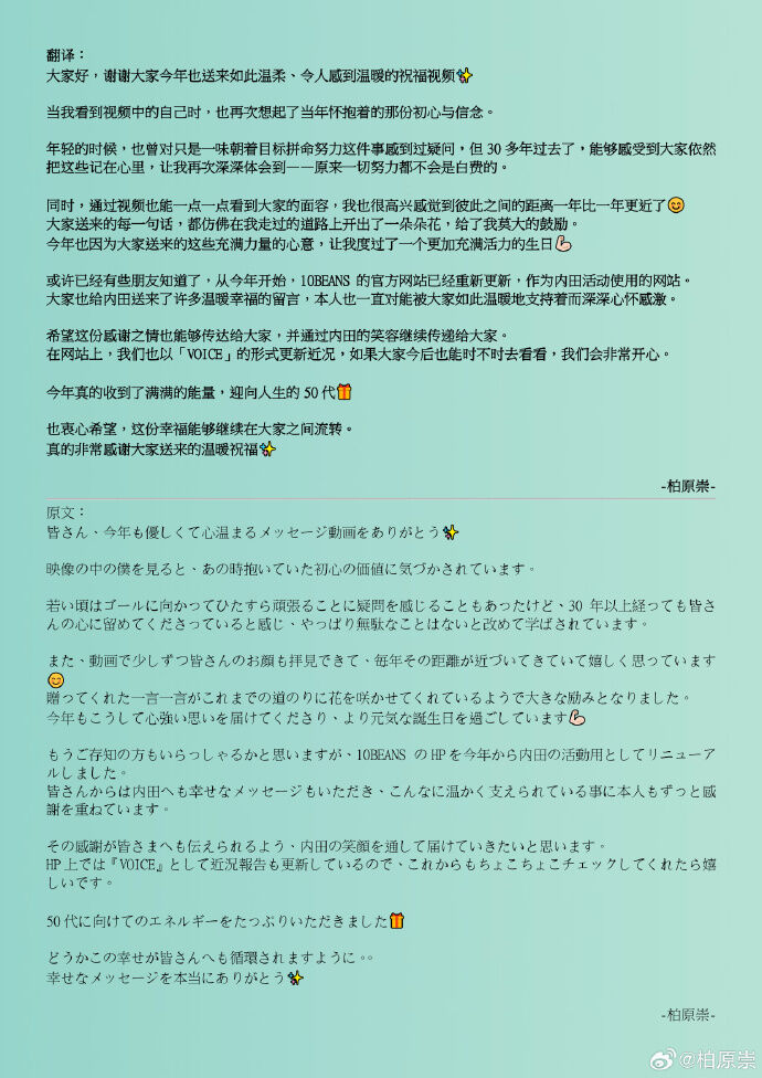 ▲▼柏原崇49歲生日罕見放閃！讚內田有紀「跟琴子很像」。（圖／翻攝自微博）