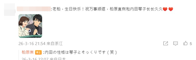 ▲▼柏原崇49歲生日罕見放閃！讚內田有紀「跟琴子很像」。（圖／翻攝自微博）