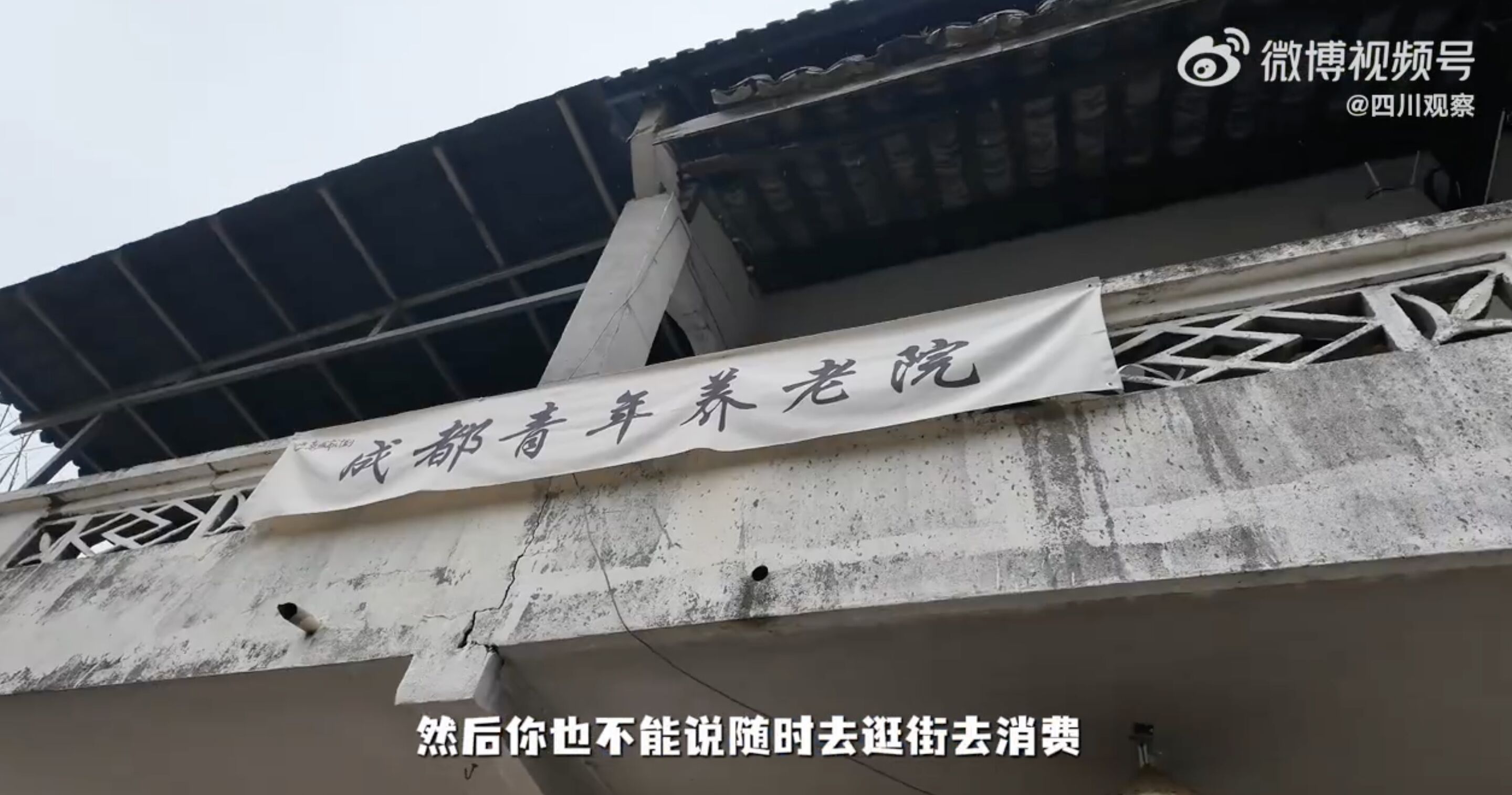 ▲四川成都青年養老院。（圖／翻攝川觀新聞）