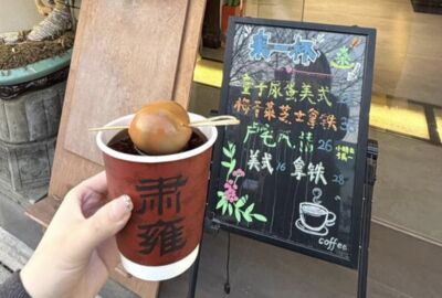 浙江咖啡店「童子尿蛋美式」日售百杯　陸專家：沒有營養價值　
