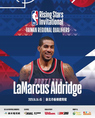▲NBA傳奇球星艾德里奇（LaMarcus Aldridge）將蒞臨NBA未來之星邀請賽。（圖／展逸國際企業提供）