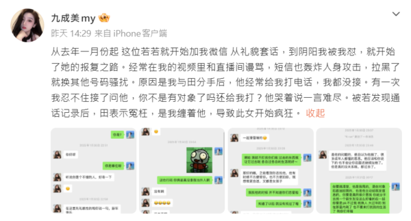 ▲▼網紅還原交往田栩寧時間線　同遊哈爾濱「不知新歡懷孕」。（圖／翻攝自微博／九成美my）