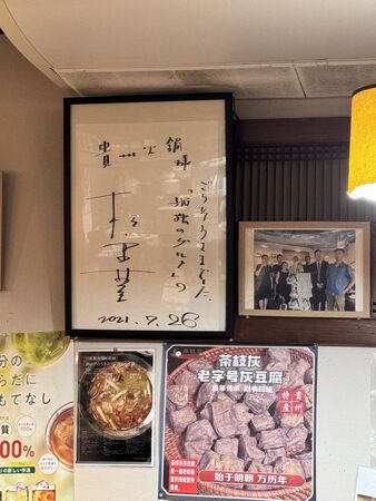 ▲▼JR新小岩站貴州火鍋。（圖／小虎食夢網授權提供）