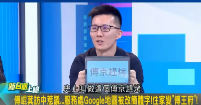 蕭敬嚴引爆藍支持者怒火　洗版黨部粉專：他選就一輩子不投國民黨