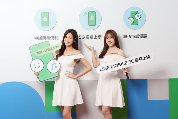 LINE MOBILE 5G服務跑三年退場⋯中華電信證實「不續約是共識」