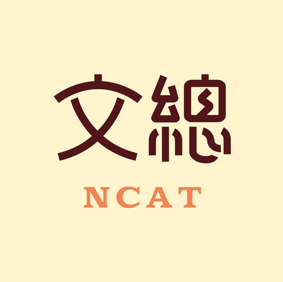 ▲文化總會確定將英文名稱改為「National Cultural Association of Taiwan（簡稱NCAT）」。（圖／文總提供）