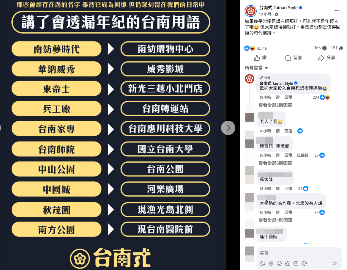 ▲講了秒洩年紀！大票台南人「整排全中」苦笑：時代的眼淚。（圖／翻攝自臉書／台南式 Tainan Style）
