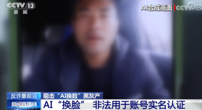 個資黑市一筆只要60元！中國AI偽造人臉影片詐騙鏈曝光