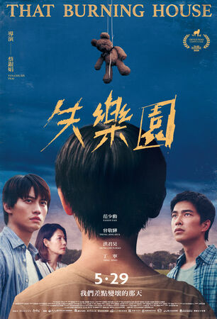 ▲電影《失樂園》主視覺曝光。（圖／冬候鳥電影、文策院提供）