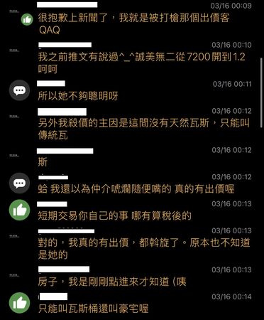 ▲▼      PTT       。（圖／記者張雅雲翻攝）