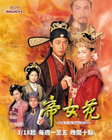 ▲經典港劇《帝女花》將在台播出。（圖／年代提供）