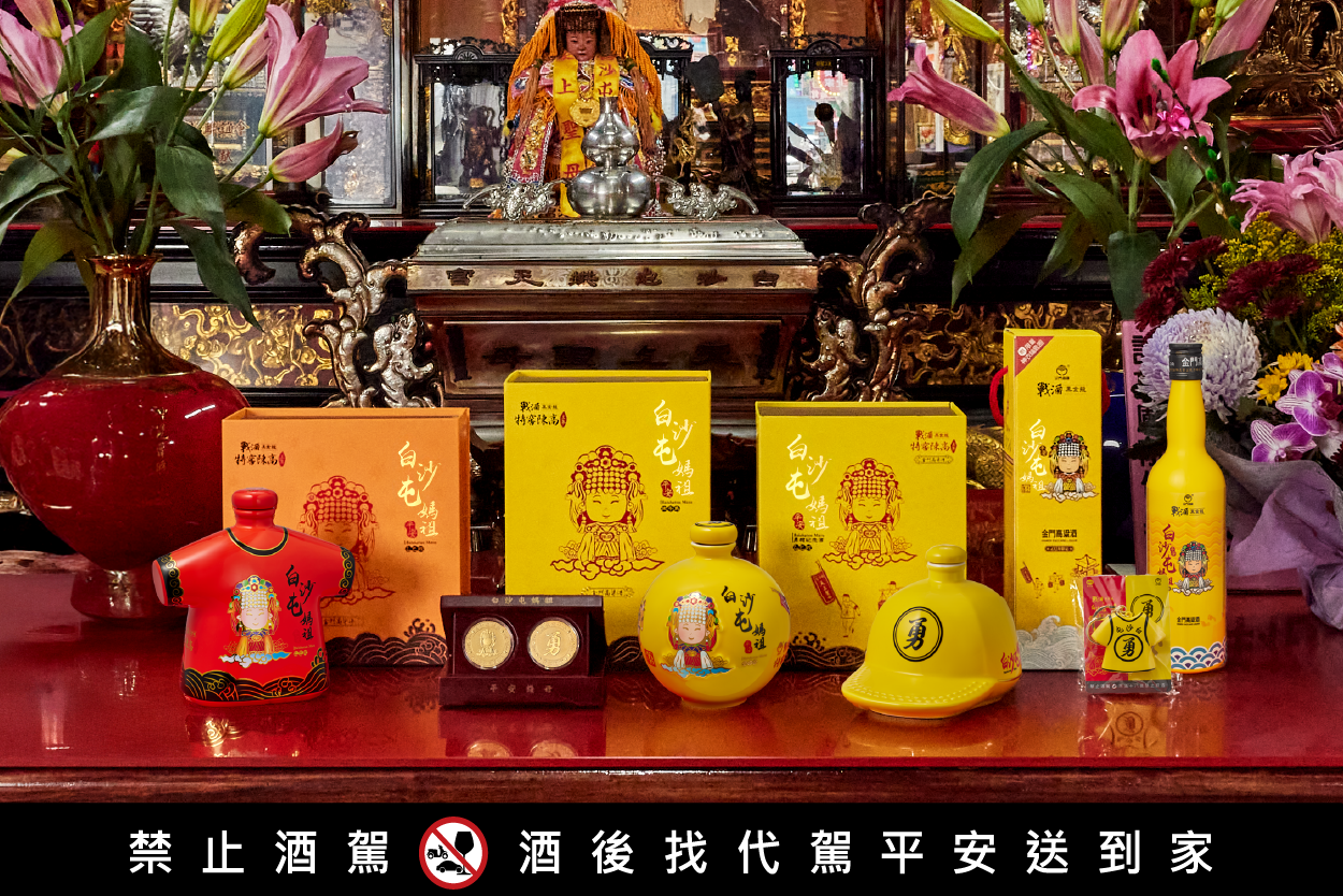 ▲▼白沙屯媽祖,聯名,酒,金門酒廠,味丹。（圖／業者提供）